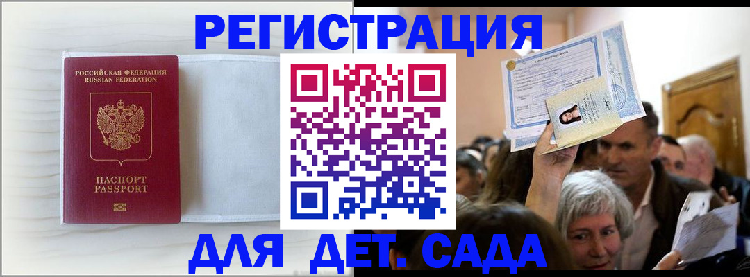 временная регистрация купить в Щиграх