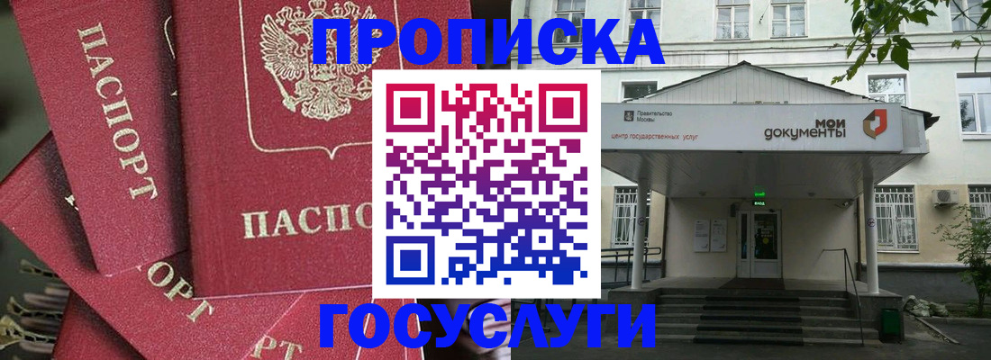 купить прописку в Щиграх