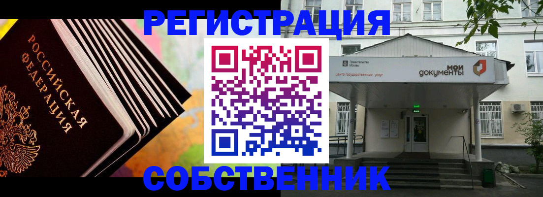 прописка для работы в Щиграх